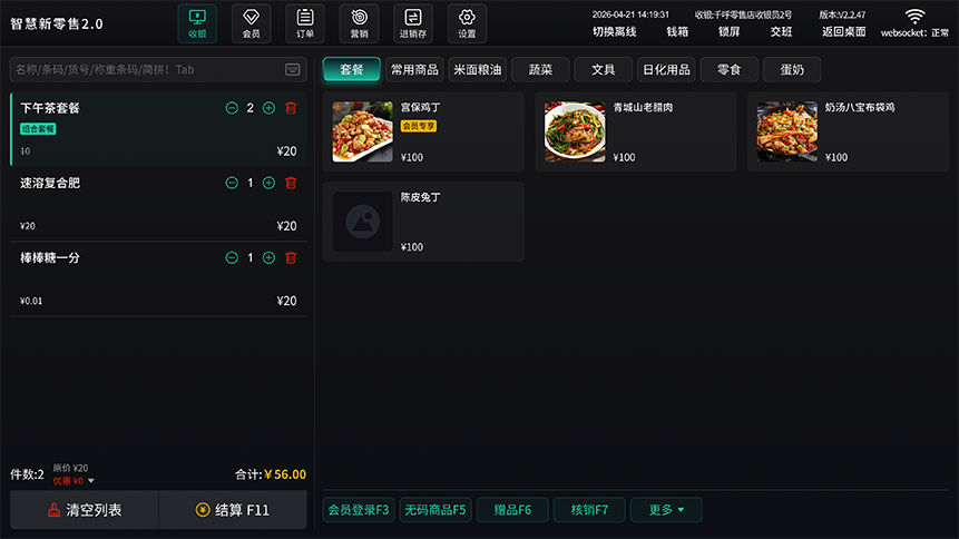 收银台