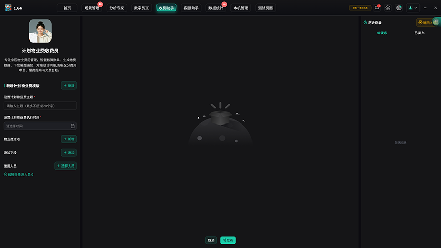物业管理费
