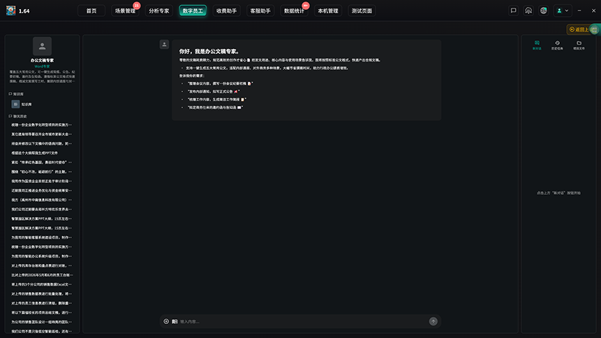 办公文稿专家