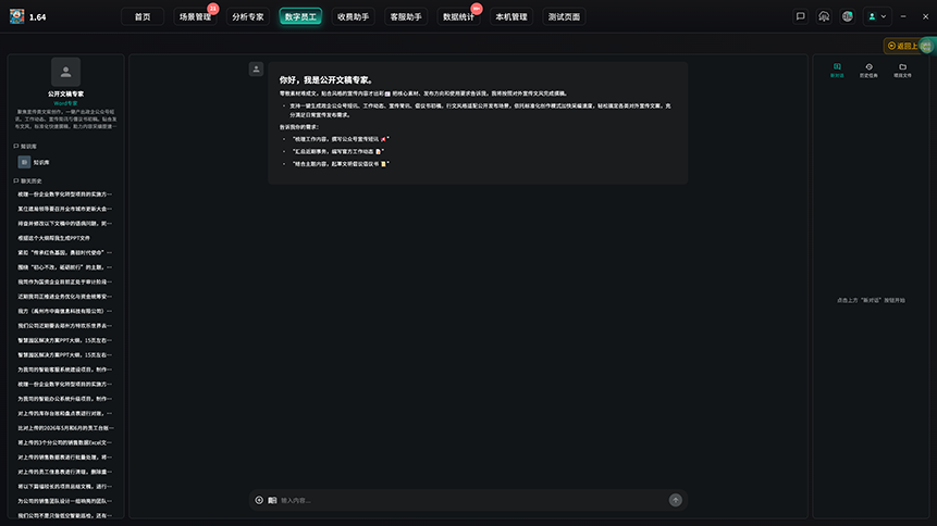 公开文稿专家