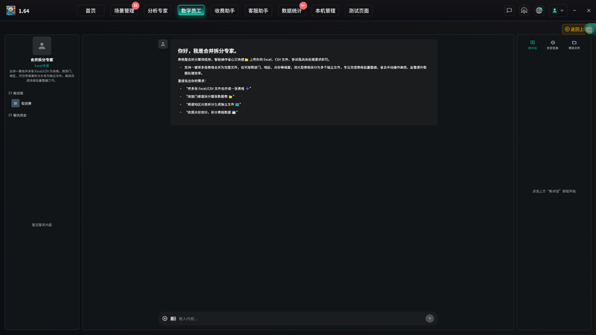 合并拆分专家