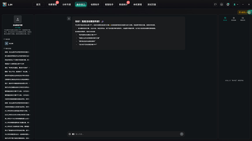 活动策划专家