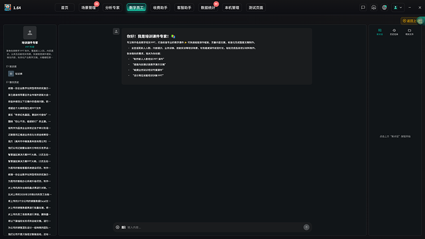 培训课件专家
