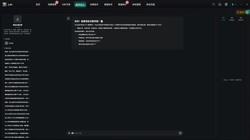 项目方案专家